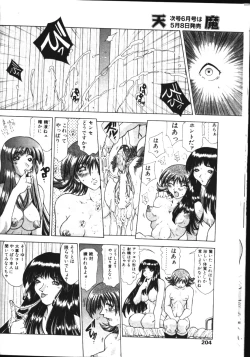 Page 197 of COMIC TENMA 1999-05