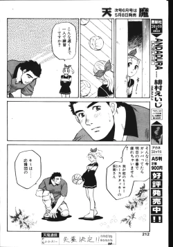 Page 203 of COMIC TENMA 1999-05