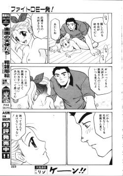 Page 214 of COMIC TENMA 1999-05