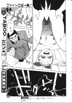 Page 216 of COMIC TENMA 1999-05