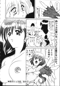Page 237 of COMIC TENMA 1999-05