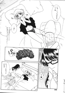 Page 259 of COMIC TENMA 1999-05