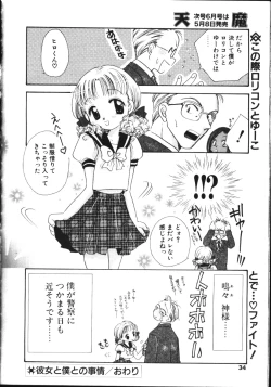 Page 29 of COMIC TENMA 1999-05