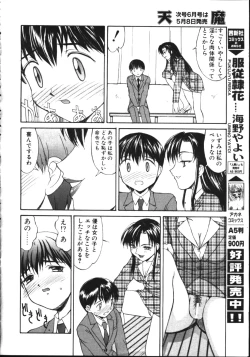 Page 57 of COMIC TENMA 1999-05