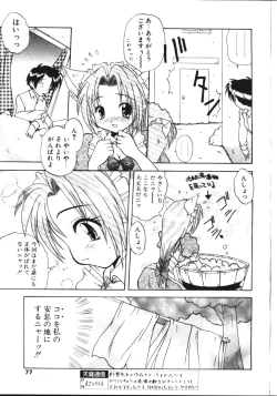 Page 72 of COMIC TENMA 1999-05