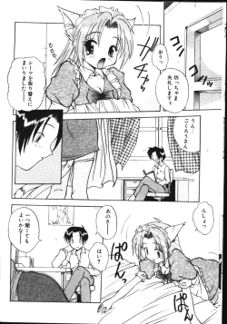 Page 73 of COMIC TENMA 1999-05