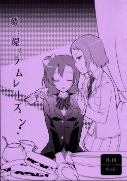 Page 1 of Yume to Gen to Rum Raisin