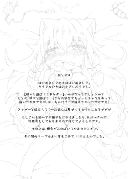 Page 23 of Koinu to Asobo!!