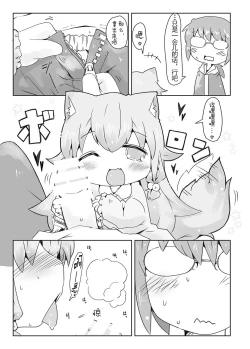 Page 6 of Koinu to Asobo!!