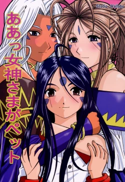 Page 1 of Ah! Megami-sama ga Pet | Ah! Goddess is a Pet