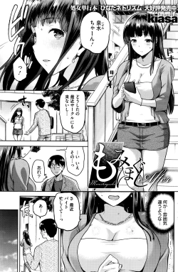 Page 148 of COMIC HOTMILK 2016-07