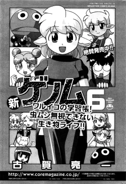 Page 260 of COMIC HOTMILK 2016-07