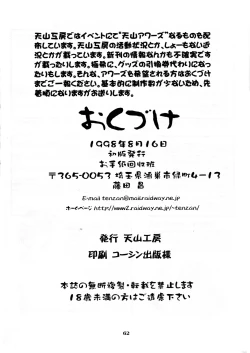 Page 61 of Nightmare of My Goddess 5