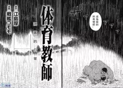 Page 3 of Osamu Kodama– 体育教師