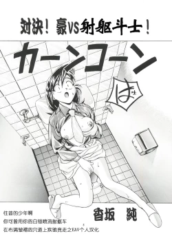 Page 2 of Taiketsu! Go VS Fighter!