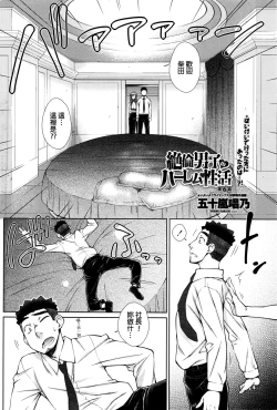 Page 116 of Zetsurin Danshi no Harem Seikatsu