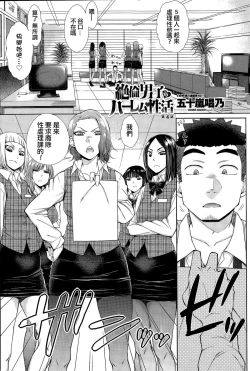 Page 69 of Zetsurin Danshi no Harem Seikatsu