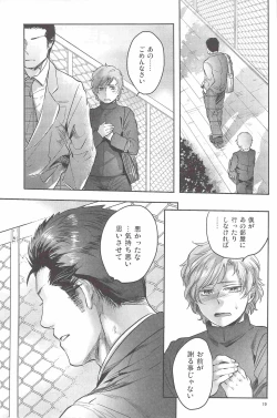 Page 18 of Henai no Tessen