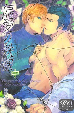 Download Henai no Tessen