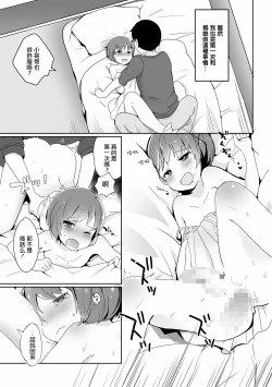 Page 13 of Otokonoko Date Shouhou