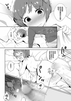 Page 14 of Otokonoko Date Shouhou