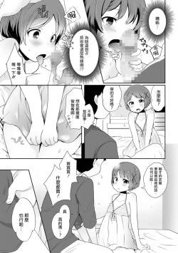 Page 7 of Otokonoko Date Shouhou