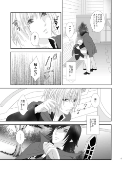 Page 11 of Tonari ni iru yo