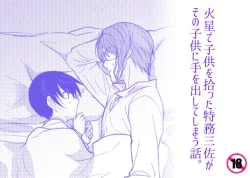 Page 1 of Kasei de Kodomo o Hirotta Tokumu Sansa ga Sono Kodomo ni Te o Dashite Shimau Hanashi.