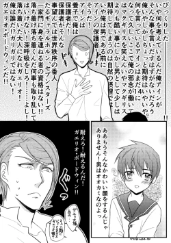 Page 4 of Kasei de Kodomo o Hirotta Tokumu Sansa ga Sono Kodomo ni Te o Dashite Shimau Hanashi.