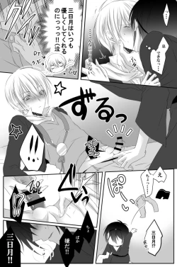 Page 7 of Mangetsu Jijou