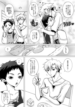 Page 3 of Kinjo ni Sunderu Nii-chan ga Daisuki na Otokonoko no Hanashi no Manga 3