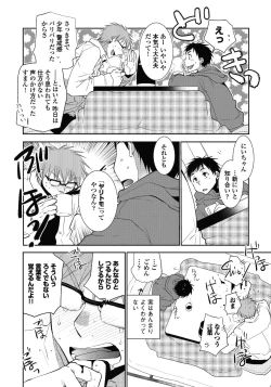 Page 12 of Tonari no Nii-chan.