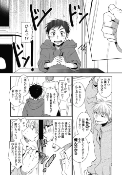 Page 20 of Tonari no Nii-chan.