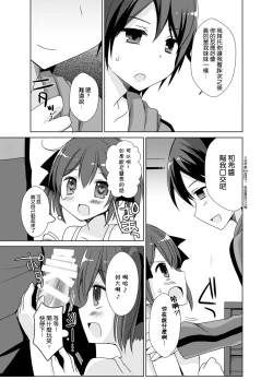 Page 10 of Imouto Exchange