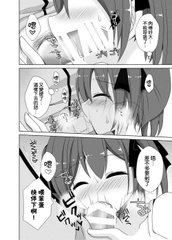 Page 12 of Imouto Exchange