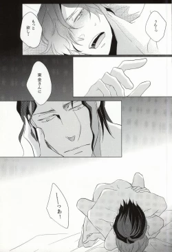 Page 15 of Tight Rope