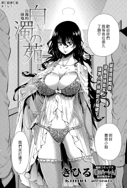 Page 2 of Hakudaku no Sono Ch. 1-2