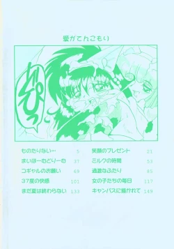 Page 5 of Ai ga Tenkomori