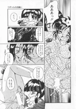 Page 80 of Ai ga Tenkomori