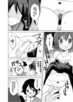 Page 8 of Imouto Exchange