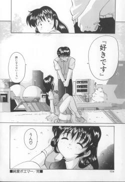 Page 104 of Amai Oshioki