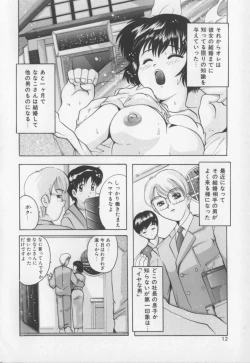 Page 12 of Amai Oshioki