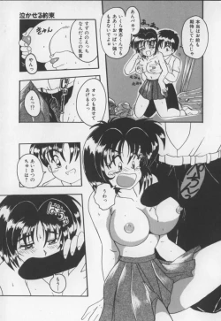 Page 167 of Amai Oshioki