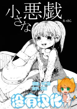 Page 1 of Chiisana Itazura