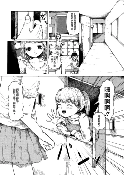 Page 2 of Chiisana Itazura