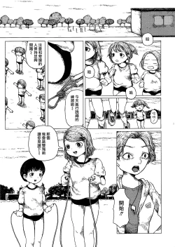 Page 4 of Chiisana Itazura