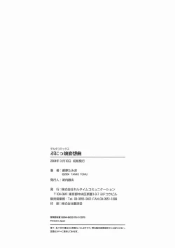 Page 182 of Punikko Mousou Kyoku