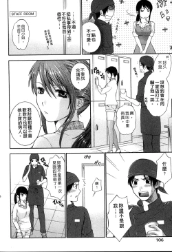 Page 107 of Koi to Kahanshin - Love And Desire | 戀愛與下半身