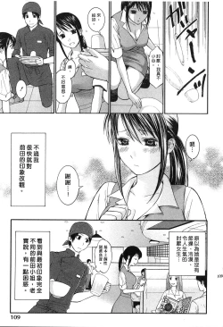 Page 110 of Koi to Kahanshin - Love And Desire | 戀愛與下半身