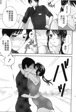 Page 114 of Koi to Kahanshin - Love And Desire | 戀愛與下半身